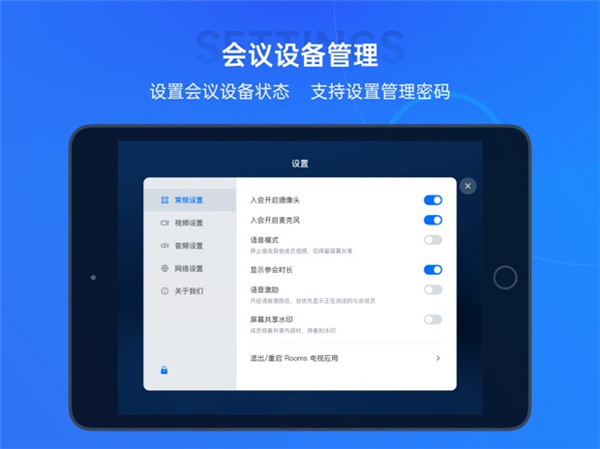 腾讯会议Rooms控制器苹果版手机赚钱软件截图3