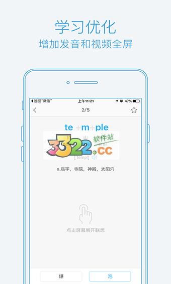 泡单词app手机赚钱软件截图2