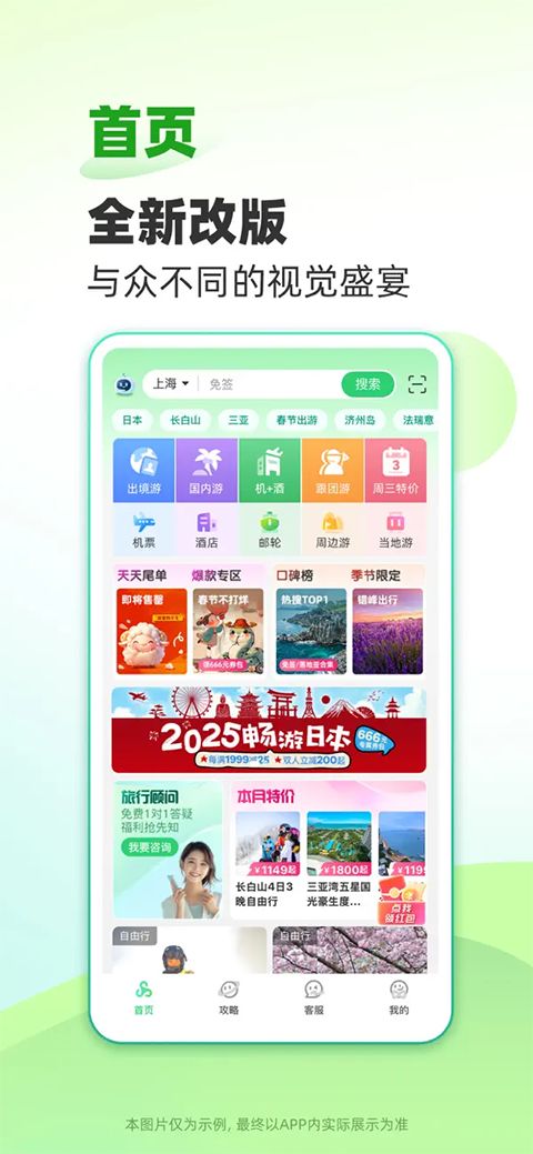 春秋旅游ios版手机赚钱软件截图1