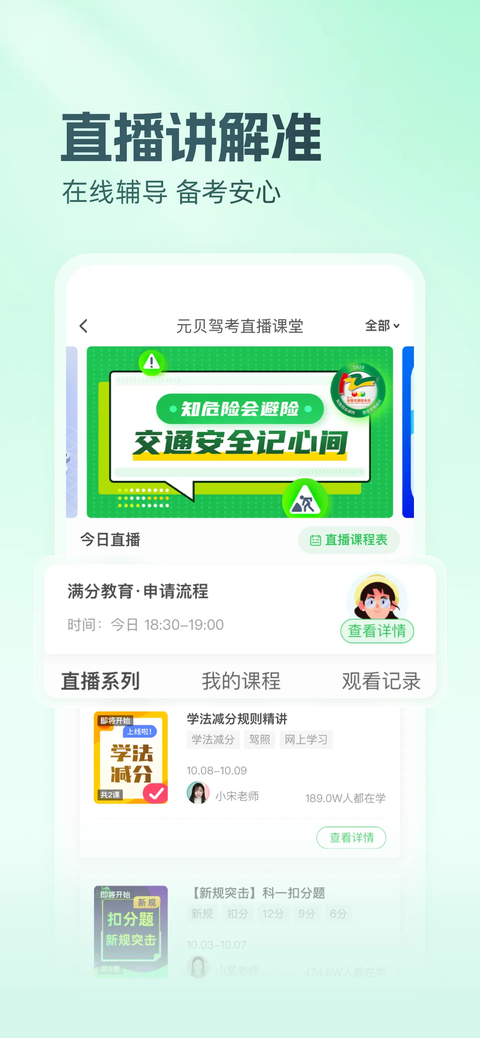 元贝驾考ios版手机赚钱软件截图5
