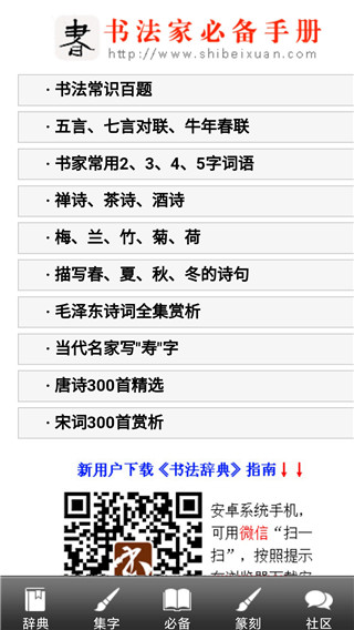 书法辞典App手机赚钱软件截图1