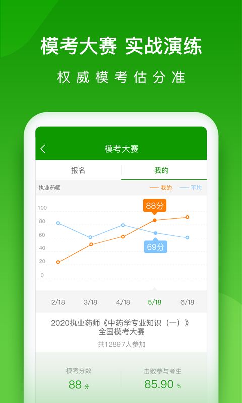医学万题库app手机赚钱软件截图3