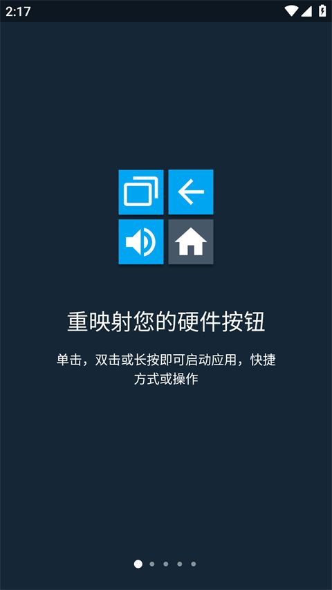 Button Mapper汉化版手机赚钱软件截图1