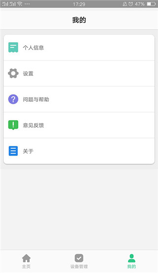 智天使儿童定位手表ios版手机赚钱软件截图4
