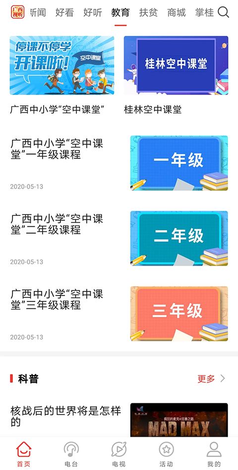 广西视听app最新版手机赚钱软件截图1