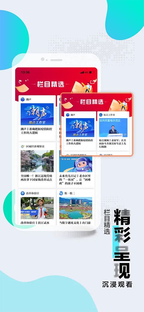 浙江新闻ios版手机赚钱软件截图3