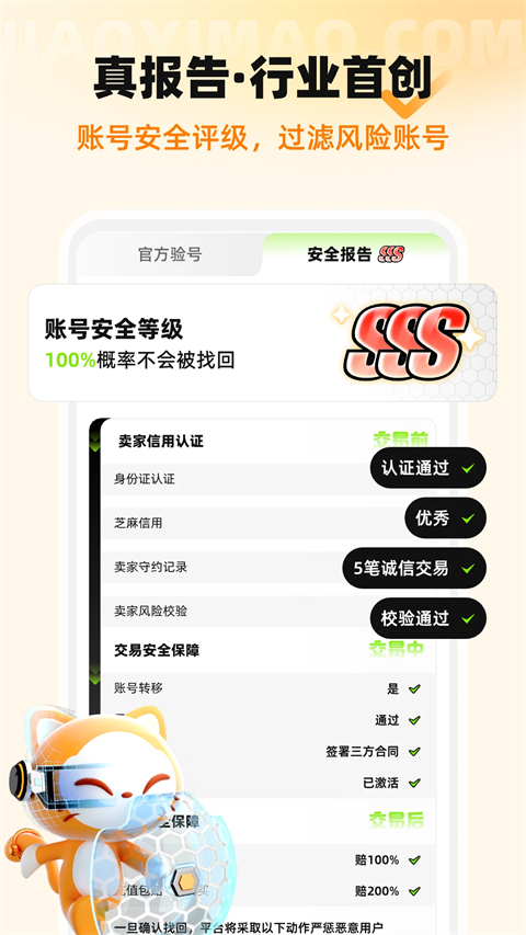 交易猫手游交易平台手机赚钱软件截图3