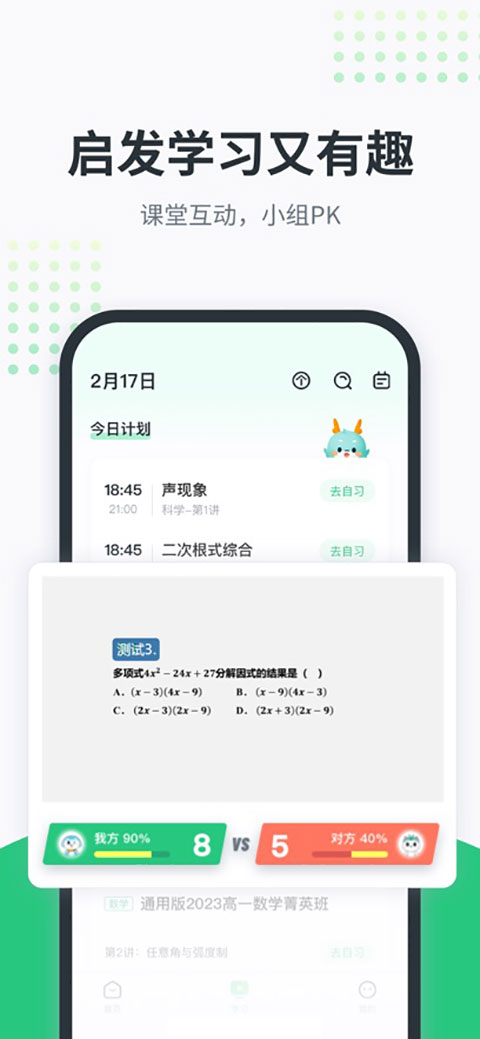 开课啦ios版手机赚钱软件截图1