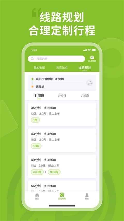 襄阳出行ios版手机赚钱软件截图2