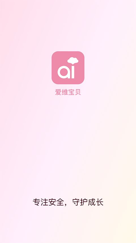 爱维宝贝App手机赚钱软件截图1