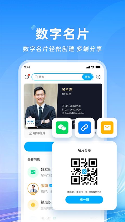 名片全能王app手机赚钱软件截图1