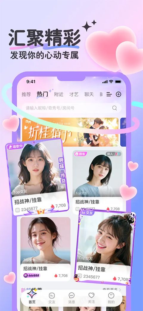 奇秀直播ios版手机赚钱软件截图5