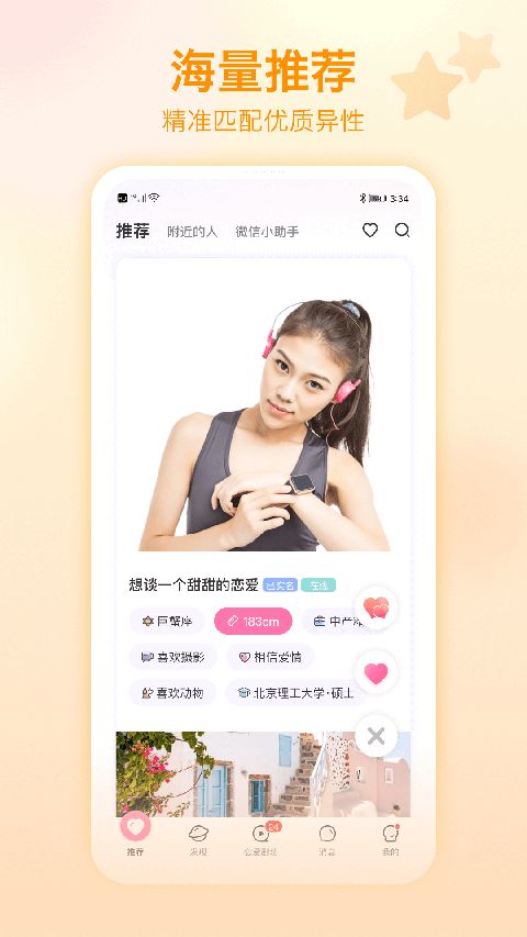 世纪佳缘ios版手机赚钱软件截图5