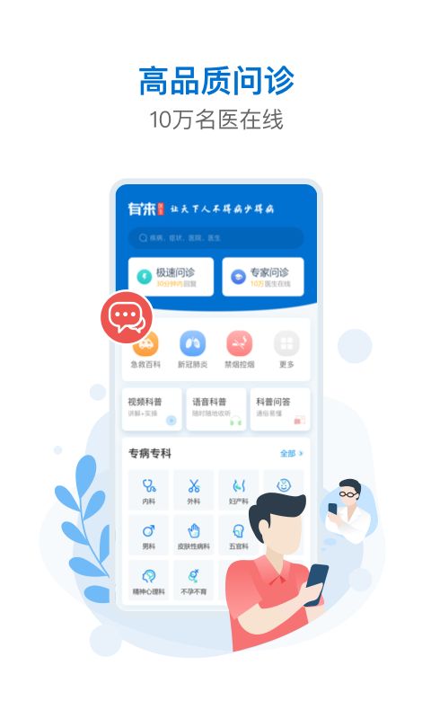 有来医生app手机赚钱软件截图3