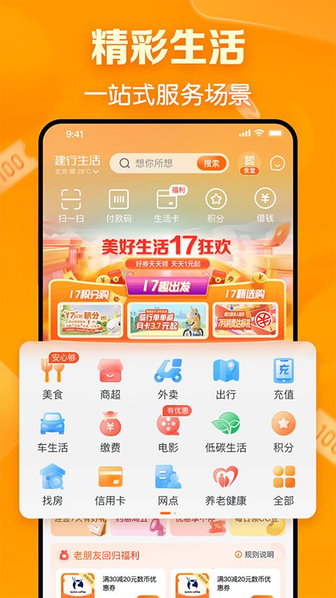 建行生活ios版手机赚钱软件截图3