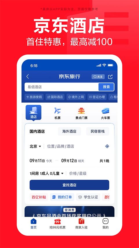 京东商城网上购物app手机赚钱软件截图2