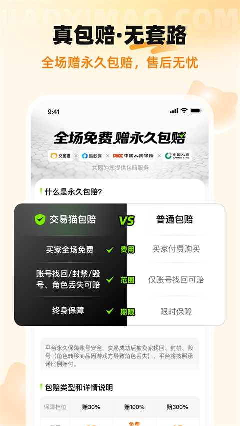 交易猫手游交易平台手机赚钱软件截图2