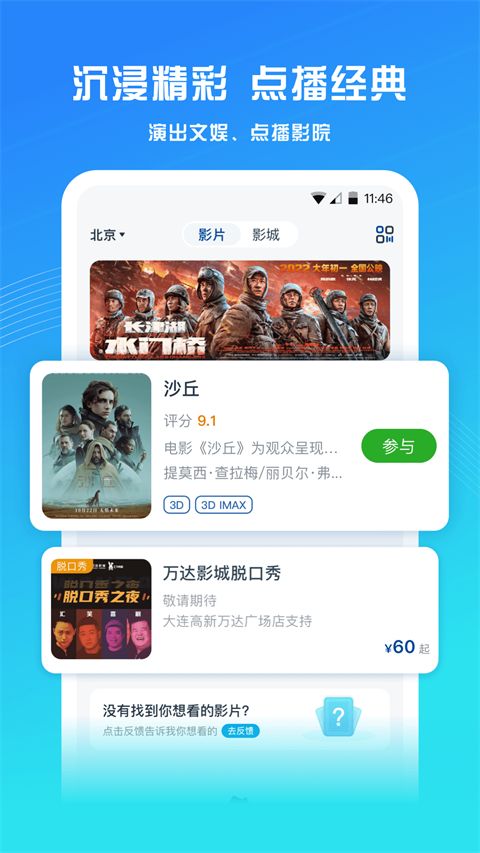万达电影ios版手机赚钱软件截图3