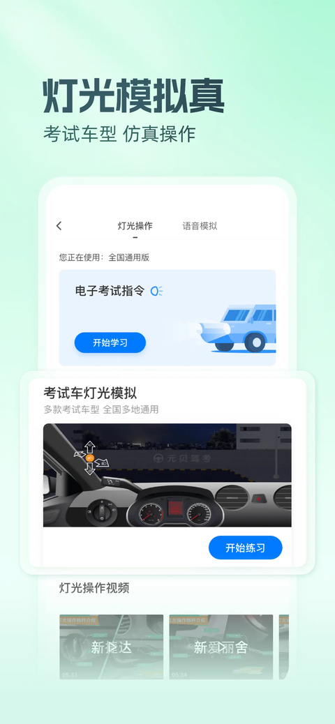 元贝驾考ios版手机赚钱软件截图6