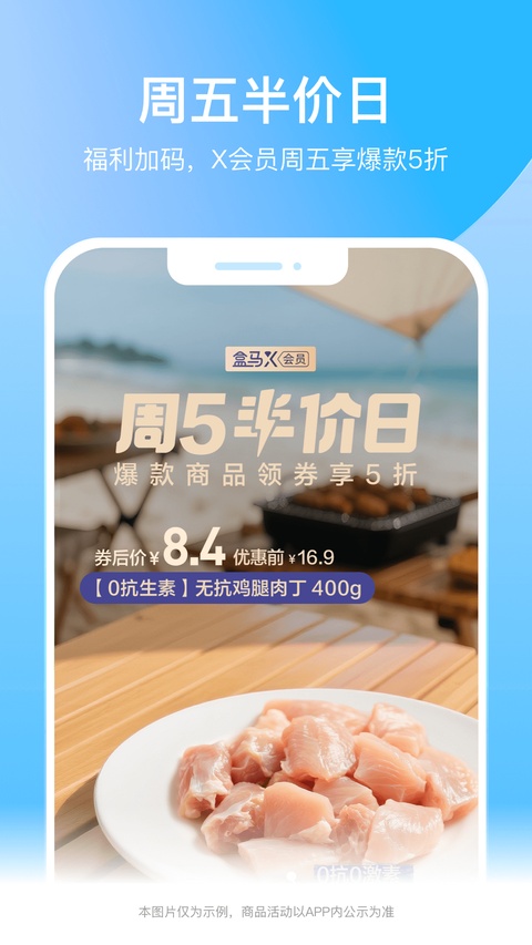 盒马苹果版手机赚钱软件截图2