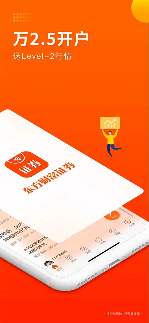 东方财富证券苹果版手机赚钱软件截图4