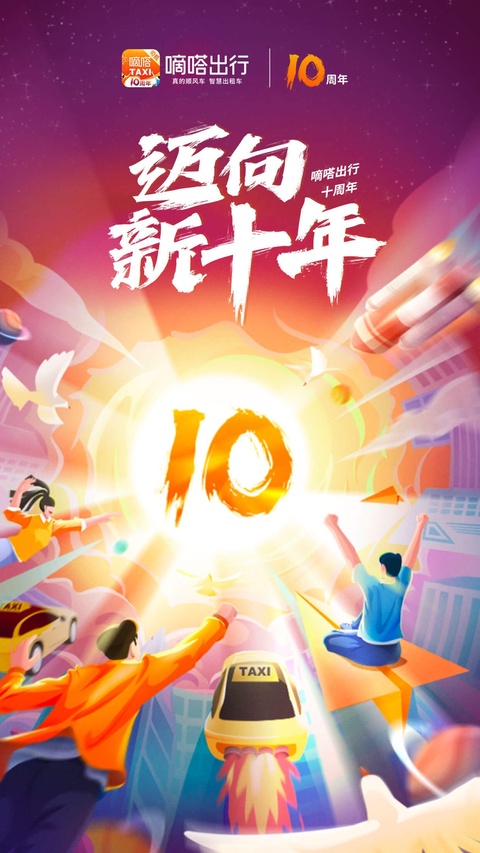 嘀嗒出租车司机端苹果版手机赚钱软件截图1