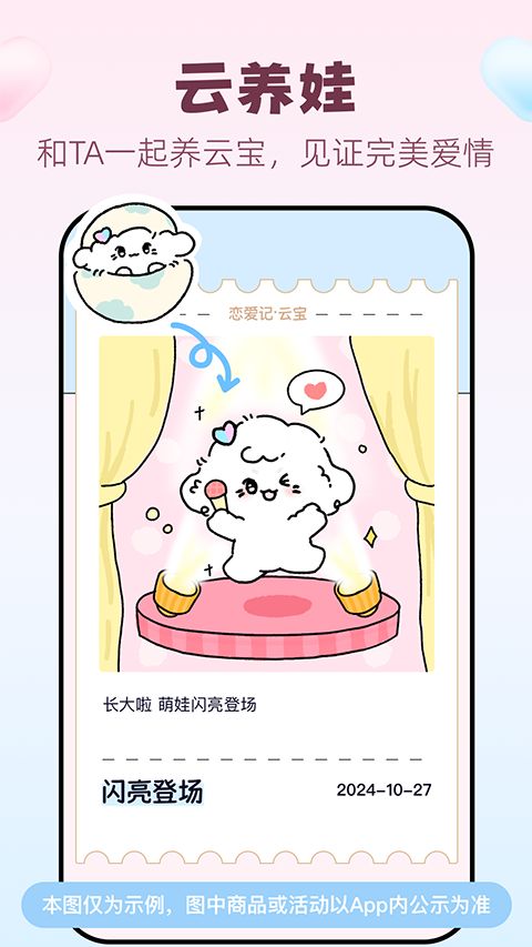 恋爱记苹果版手机赚钱软件截图4
