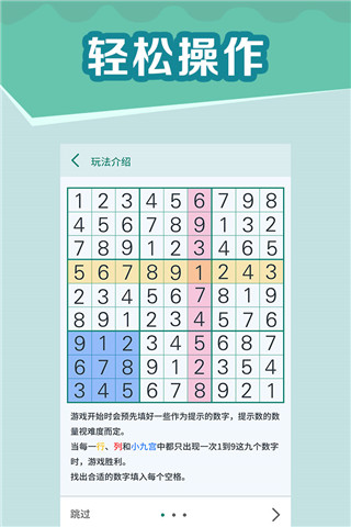 全民玩数独官方正版手机赚钱软件截图5