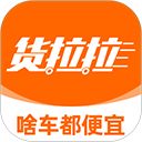 货拉拉ios版手机赚钱软件