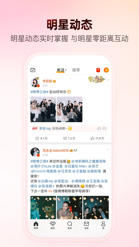 新浪微博ios版手机赚钱软件截图1