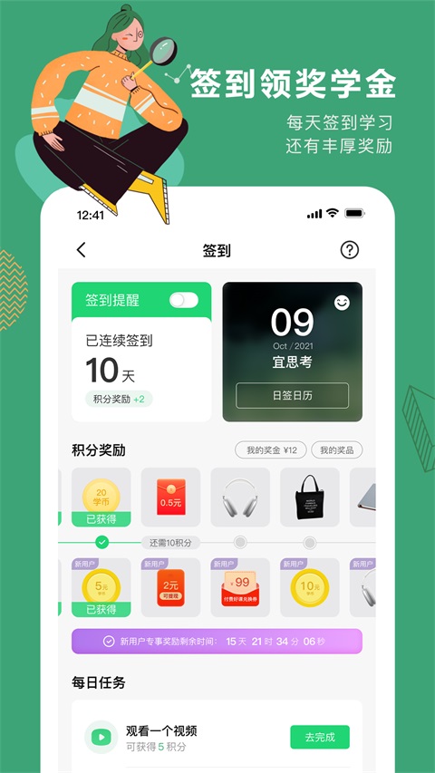 网易公开课App手机赚钱软件截图1