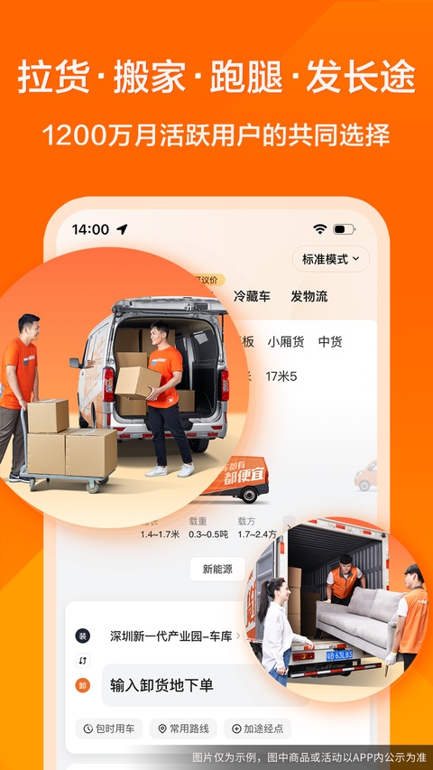 货拉拉ios版手机赚钱软件截图2