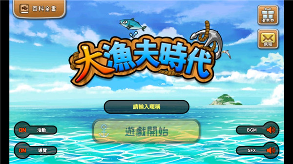 大渔夫时代官方版手机赚钱软件截图2