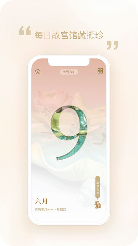 每日故宫ios版手机赚钱软件截图1