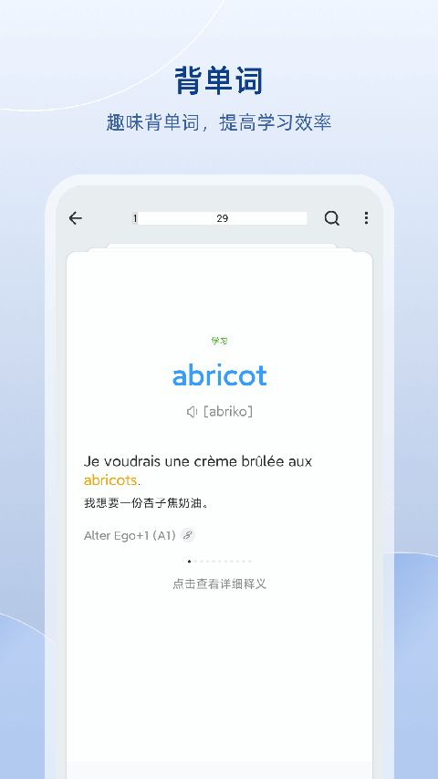 法语助手app手机赚钱软件截图4