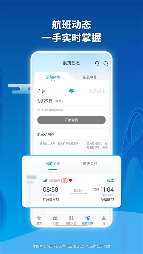 南方航空ios版手机赚钱软件截图5