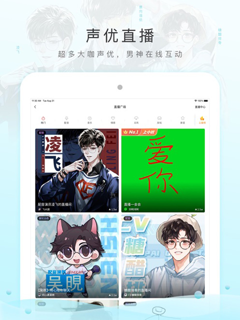 猫耳FM ipad版手机赚钱软件截图2