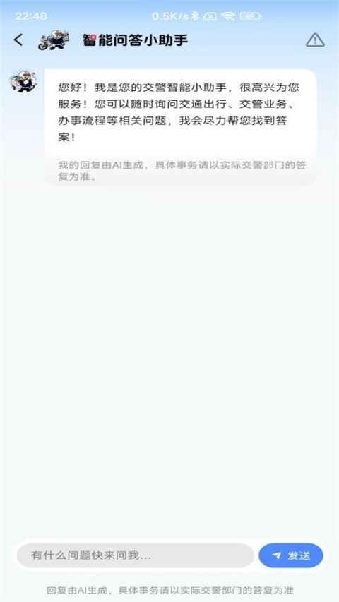 北京交警App手机赚钱软件截图4