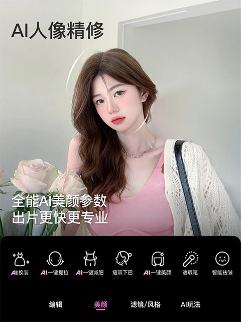 美颜相机ipad版手机赚钱软件截图1