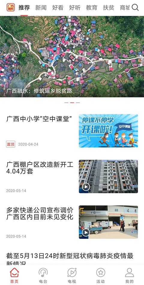 广西视听app最新版手机赚钱软件截图4