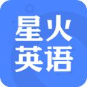 星火英语iPad版手机赚钱软件