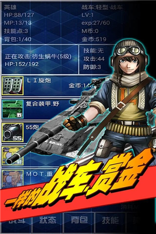重装战车官方版手机赚钱软件截图2