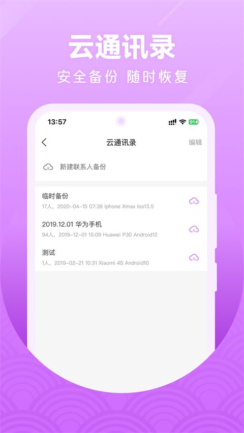 微微电话app手机赚钱软件截图3