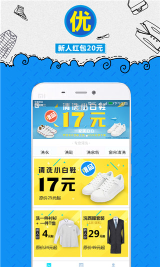 e袋洗app手机赚钱软件截图5