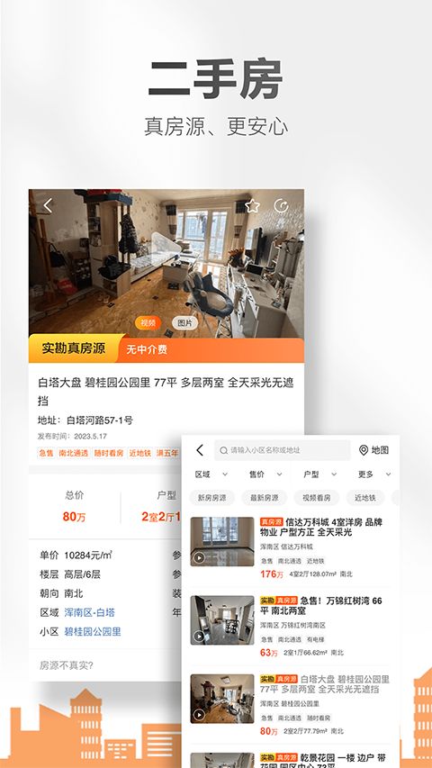 房小二网app手机赚钱软件截图5