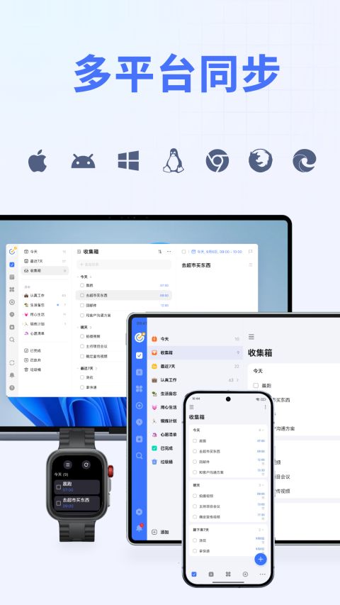 滴答清单最新版手机赚钱软件截图5