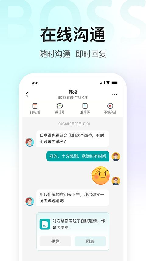 BOSS直聘App手机赚钱软件截图4