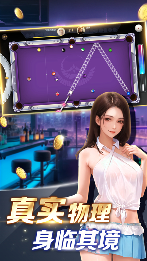 开心台球手游手机赚钱软件截图4