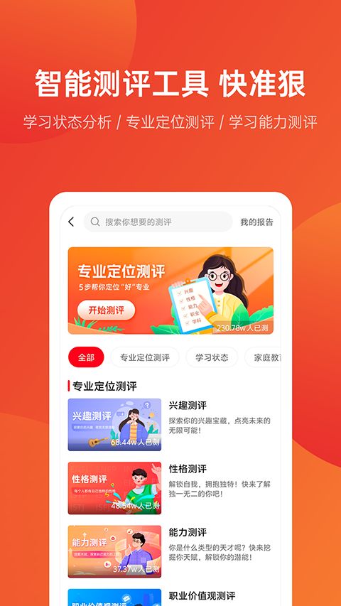 优志愿app手机赚钱软件截图4