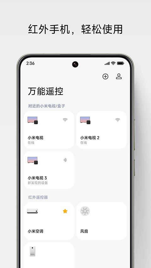 小米遥控器App手机赚钱软件截图1